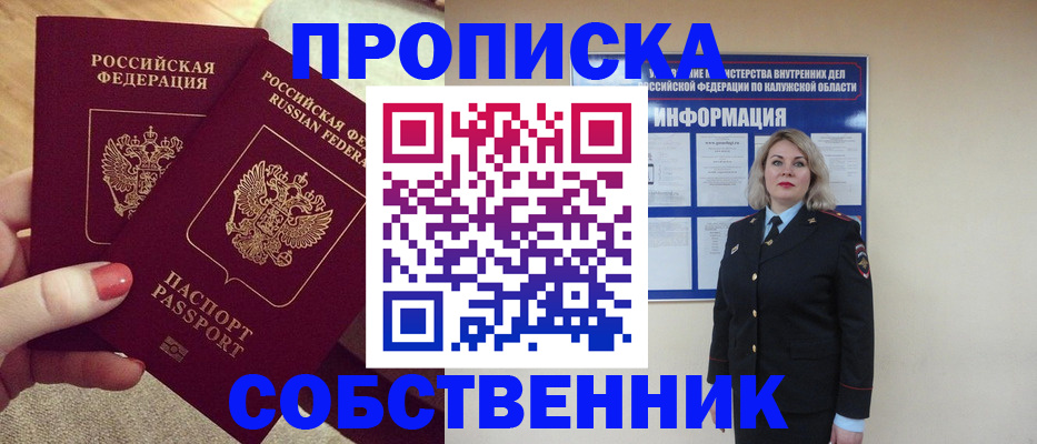 временная регистрация для школы в Козельске